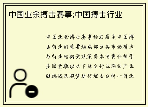 中国业余搏击赛事;中国搏击行业